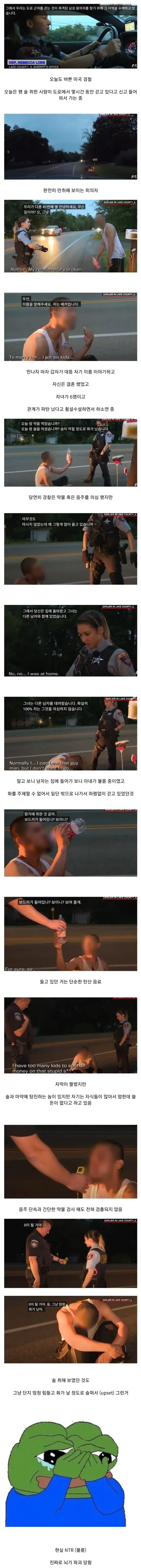 멘탈이 나가버린 유부남 (2)