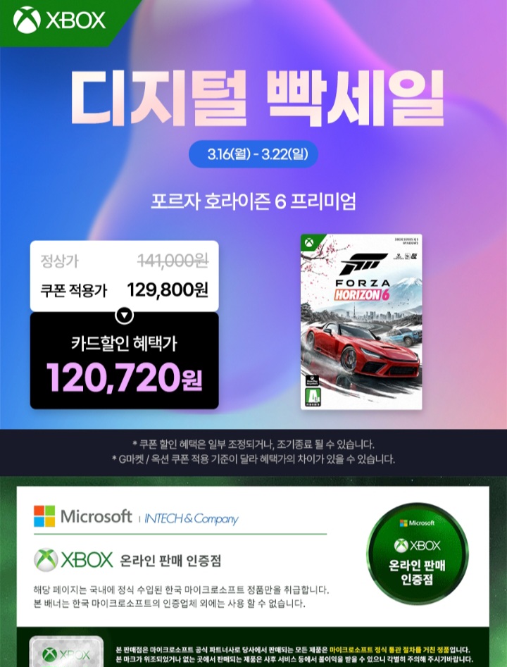 [지마켓] (Xbox XlS / Windows) 포르자 호라이즌 6 프리미엄 Digital Code...