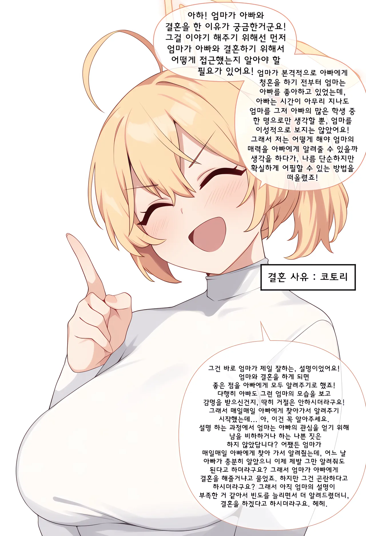 ㅆㄷ) 아빠와 어떻게 결혼했는지 묻는 manhwa (70)
