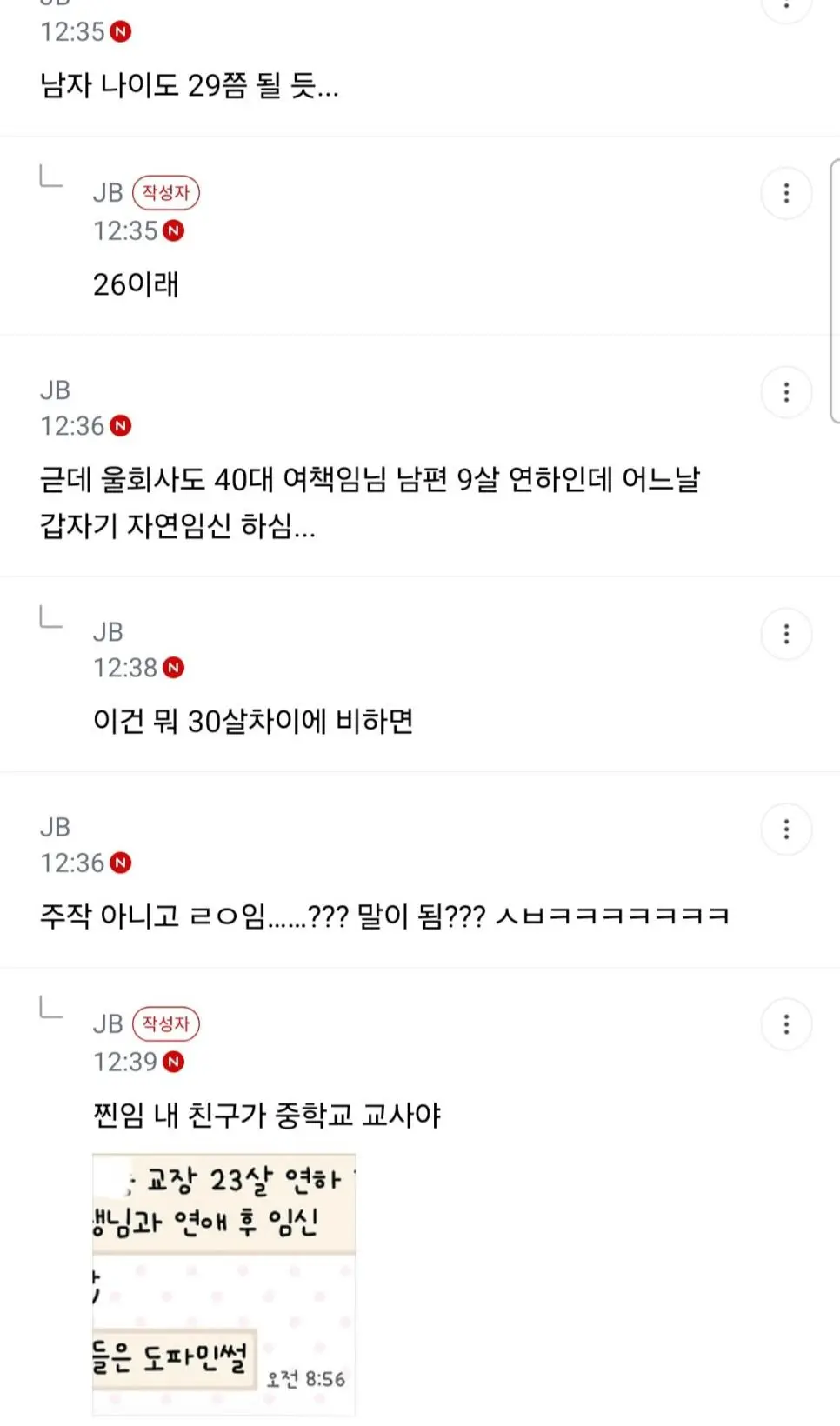 50대 교장과 20대 초임 교사랑 사귀다가 임신함 (3)