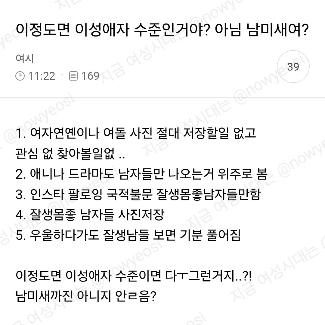이정도면 이성애자 수준인거야 아님 남미새여?