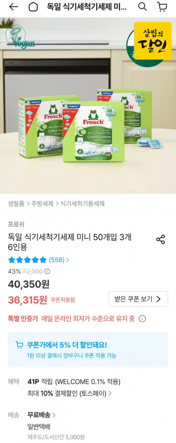 [기타] 프로쉬 식기세척기 세제 미니 50개입 3개 6인용