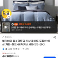 [지마켓]벨리에르 도톰한 워싱 차렵+패드+베개커버 세트 SS~SK (35,920원~/무료)