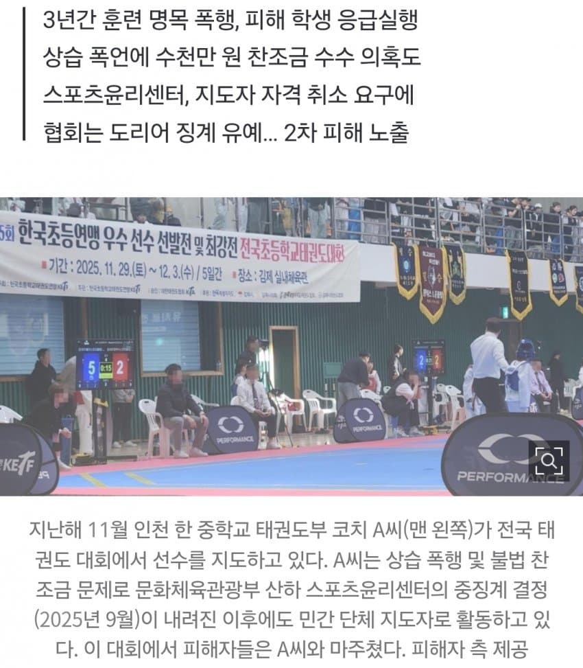 골프채로 때리고 "고아원 갔어야" 폭언한 코치…징계도 처벌도 없었다 (2)