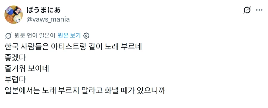 한국에 콘서트 와서 떼창 뽕맛 보고 간 일본 가수 (2)