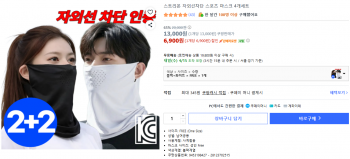 [쿠팡] 자외선 차단 스포츠 마스크 4개 세트 (6,900원 / 무배)