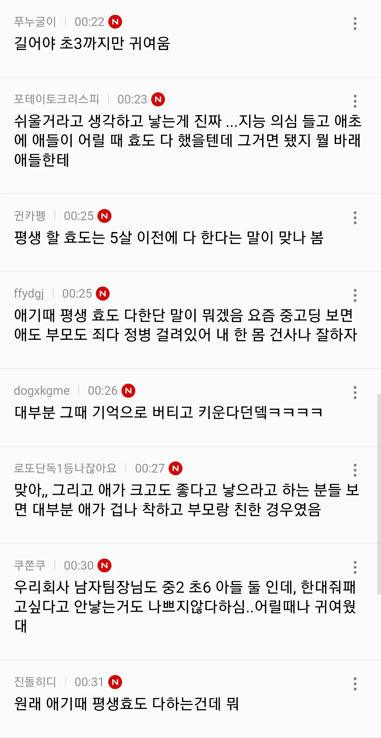결혼해서 애기 꼭 낳아보라는 부모들의 특징 (3)