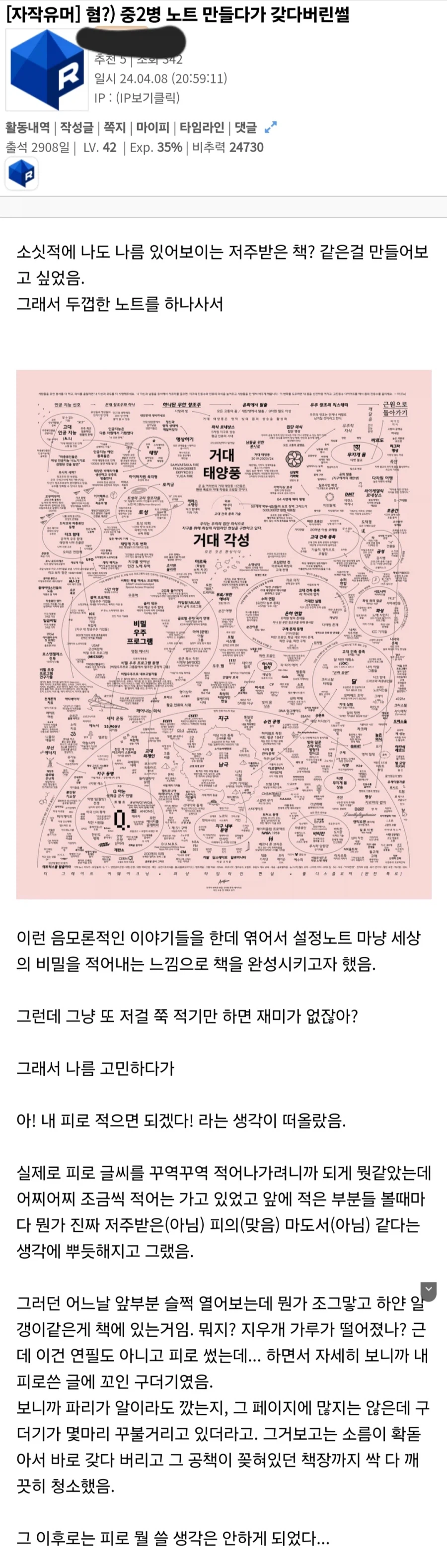 벨제붑의 자식들을 소환한 유게이