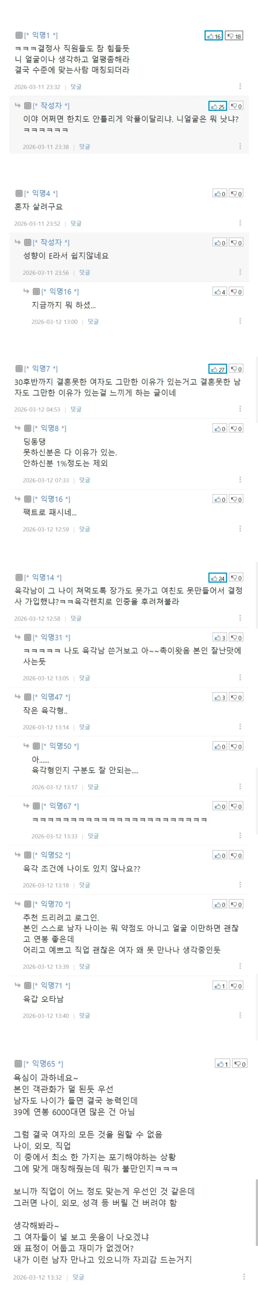 40살 결정사후기 (남자) (2)
