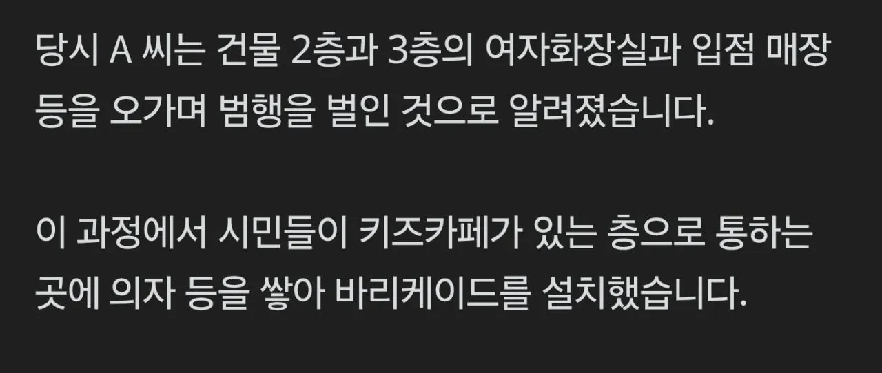 인천 흉기난동... 키즈카페 방어하는 시민들