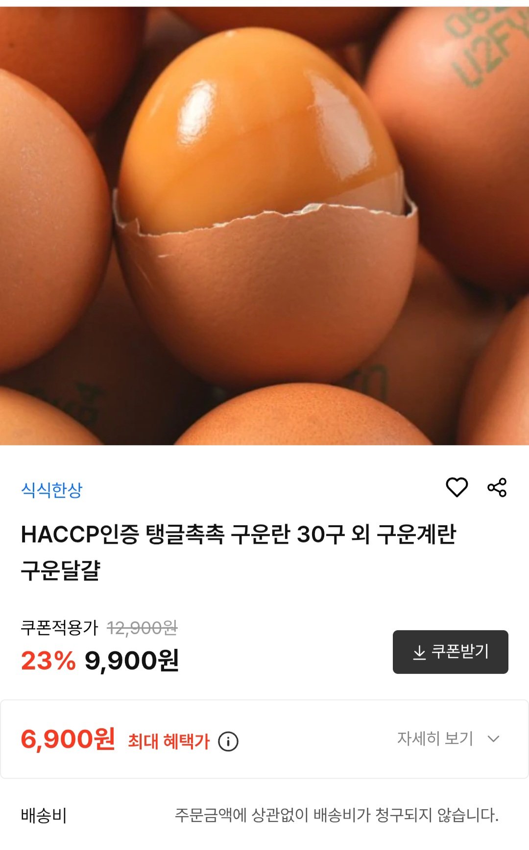 구운란 대란 30/60구