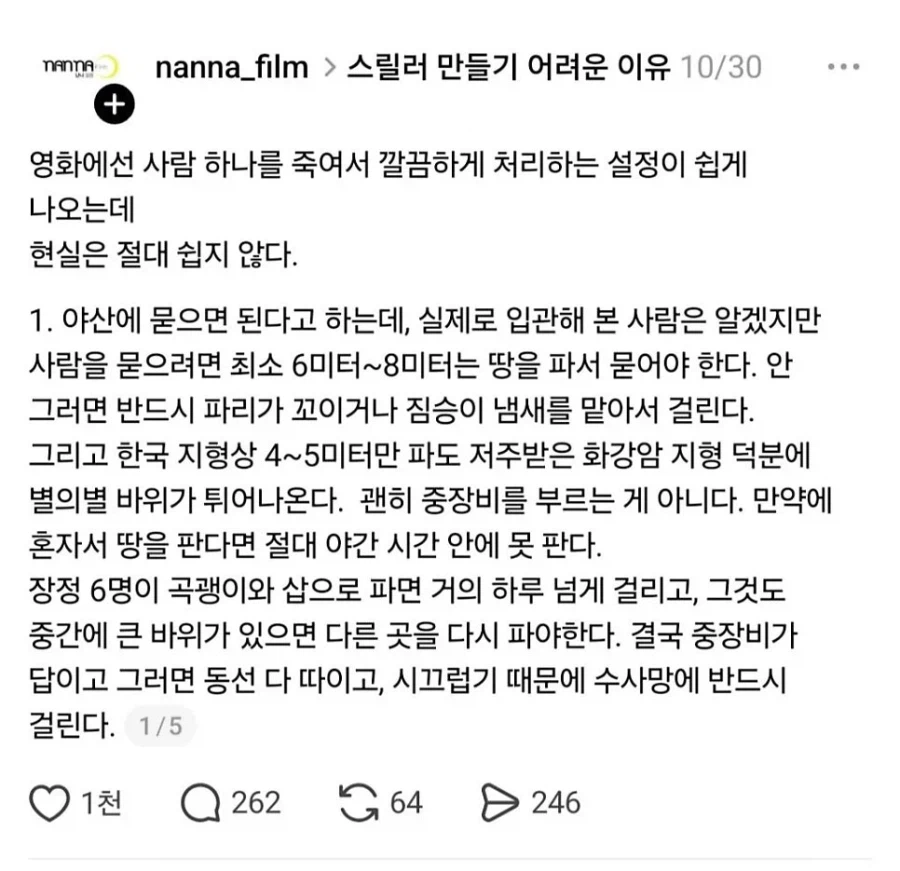 사람 하나 죽이고 시체처리 하기 어려운 이유