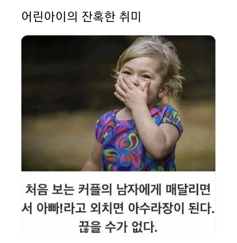 어린아이의 잔혹한 취미