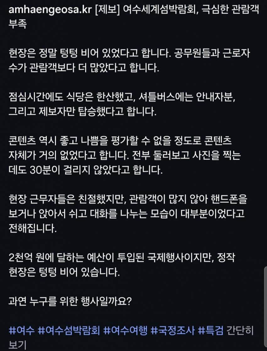 여수 세계 텅텅 박람회 .+ 유튜버 후기jpg (11)
