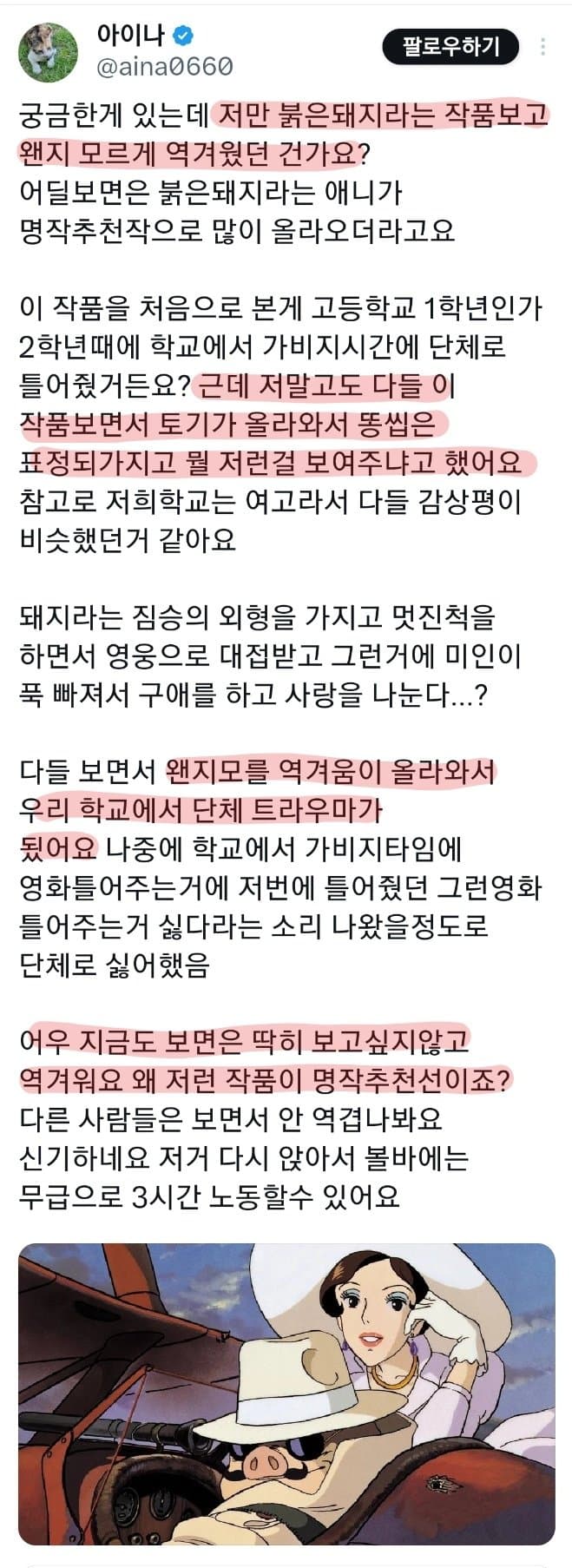 여고에서 틀었더니 트라우마 걸렸다는 영화
