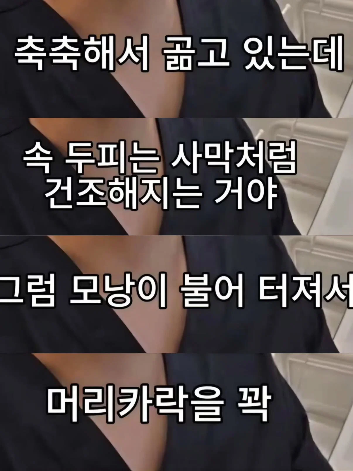 머리 자연건조 하면 안되는 이유 (4)