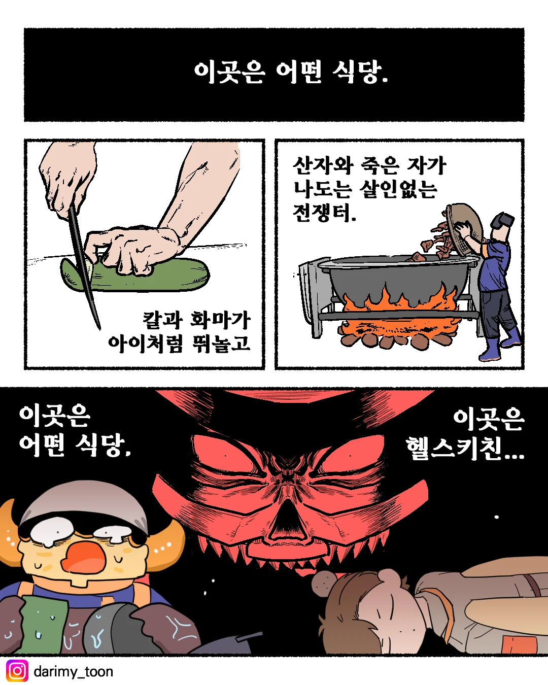 악마가 군대에서 밥하는 만화...manhwa (17)