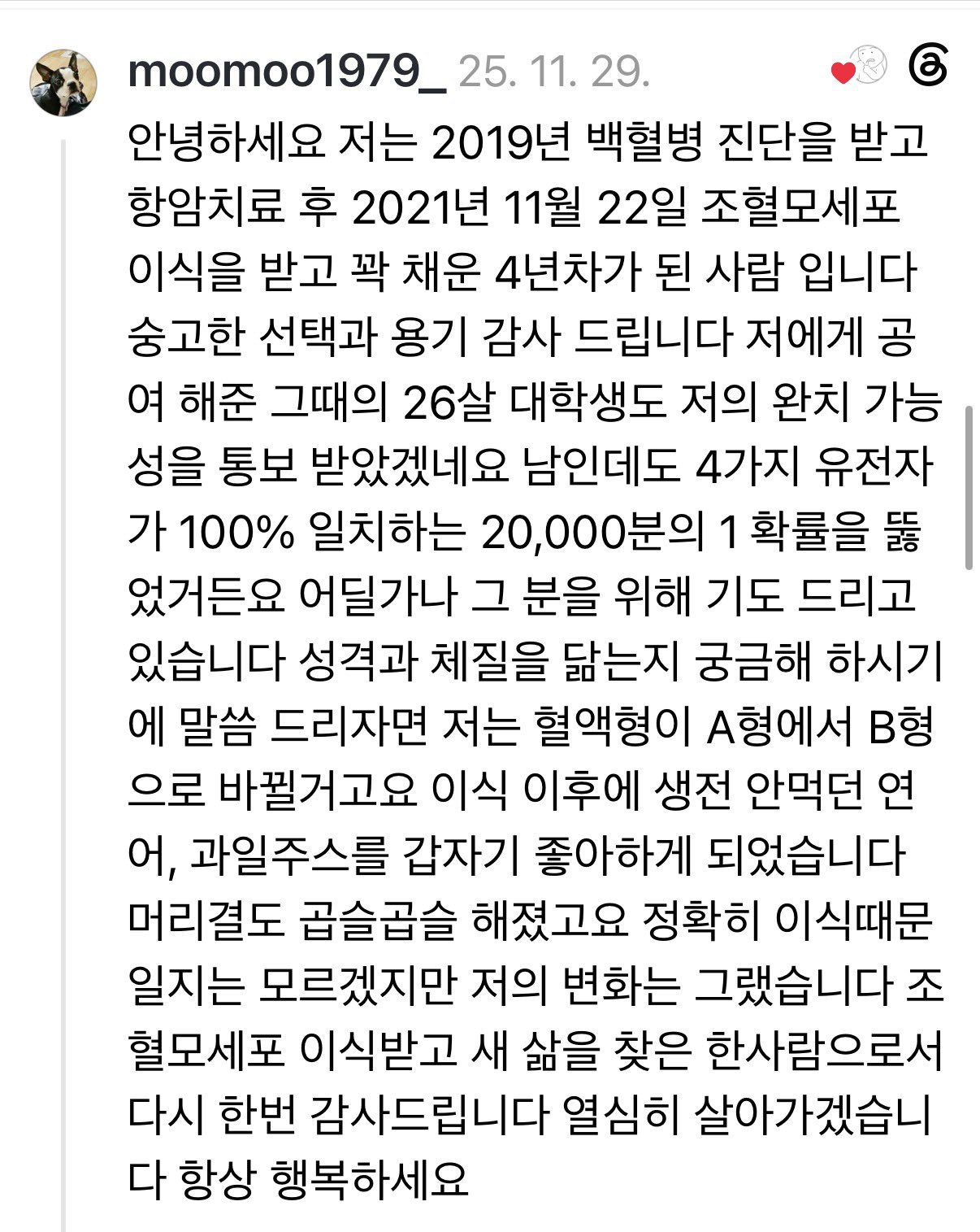 스레드에 올라온 조혈모세포 기증 후기 (4)