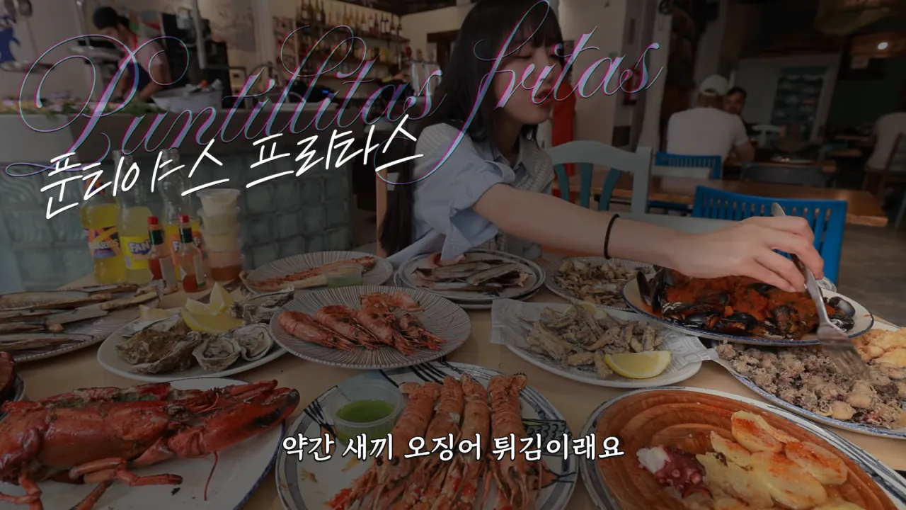 스페인 해산물 5.5kg 배터지게 먹방한 쯔양 ㄷㄷㄷ (15)