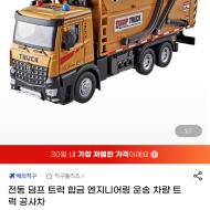 전동 덤프 트럭 합금 공사차 (18,190원)