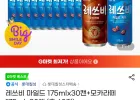 레쓰비 마일드 175mlx30캔+모카라떼 175mlx30캔