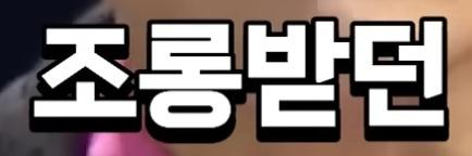 박진영의 영수증 역풍의 진실 (5)