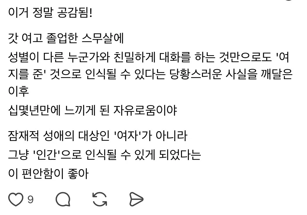 [스레드] 애를 낳고 비로소 아줌마가 됐다 드디어 자유롭다 (7)
