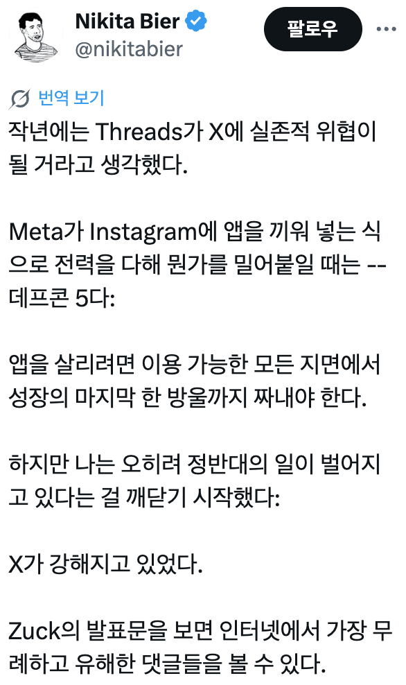 싱글벙글 주커버그조차 쓰레드 못 견뎌서 요즘 X에 글쓰는중 (3)