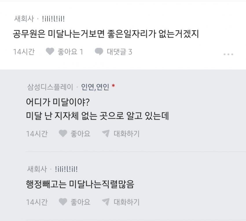 명문대 나오면 취업 잘 된다는 블라인드 (9)