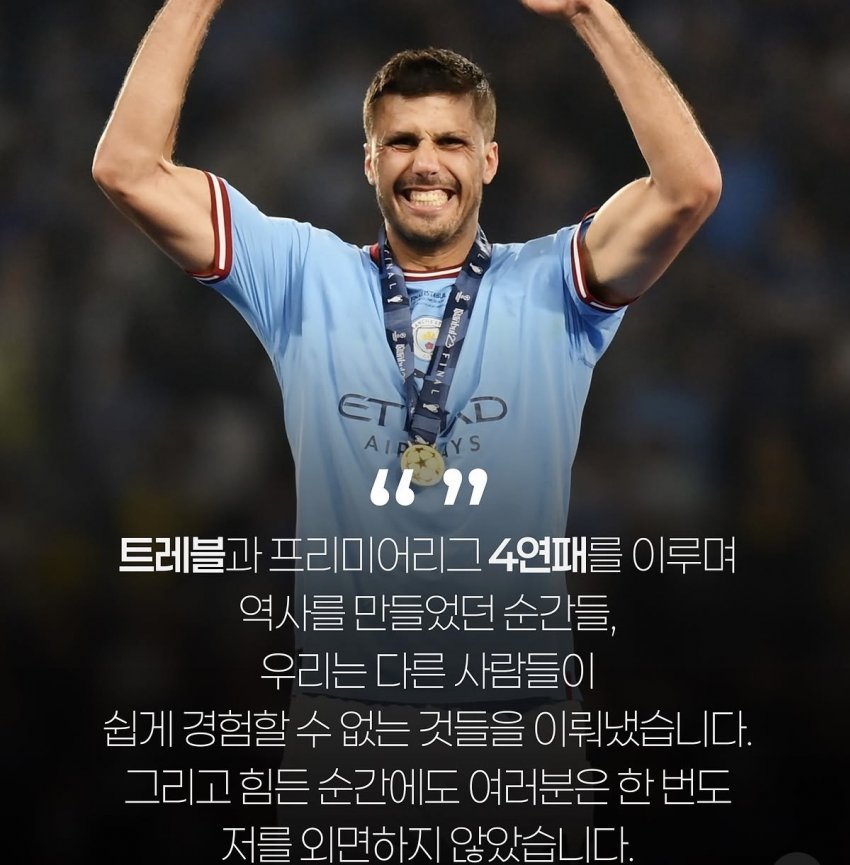 로드리가 팬들에게 전하는 장문의 편지 (10)