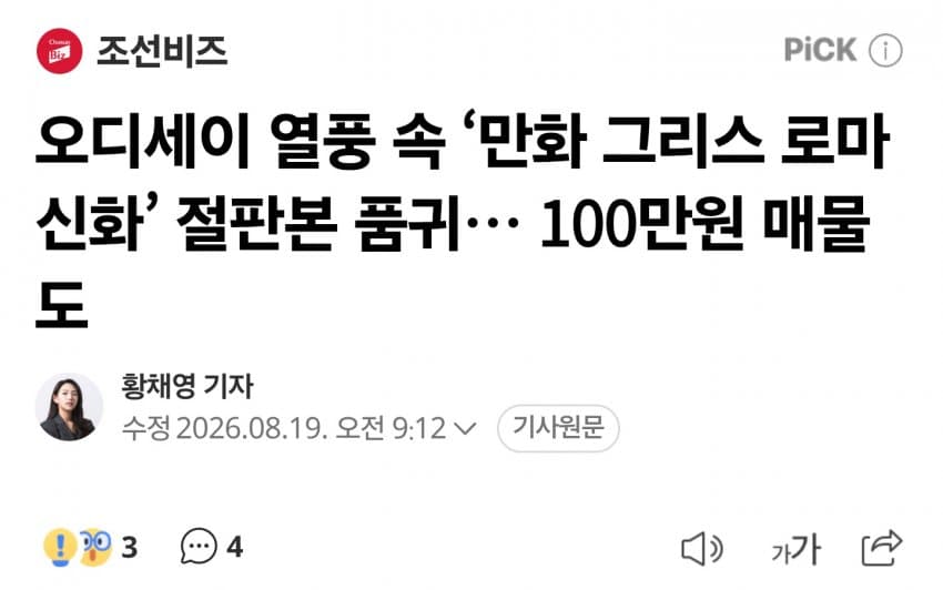 그리스 로마 신화 중고가, 4만원 -> 100만원 (3)