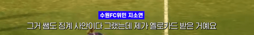 현재 성희롱으로 난리났다는 여자축구 (7)
