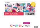 북앤라이프 도서문화상품권 네이버멤버십