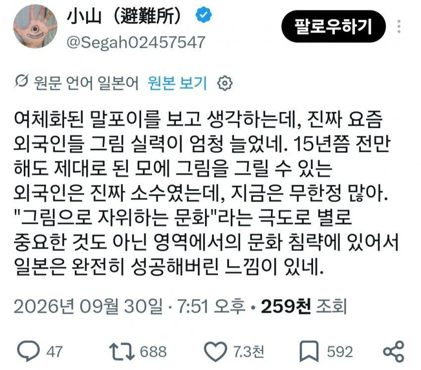 문화 패배를 경험중인 일본인들 (2)