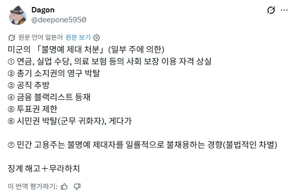 미국에서 불명예 제대자가 받는 취급
