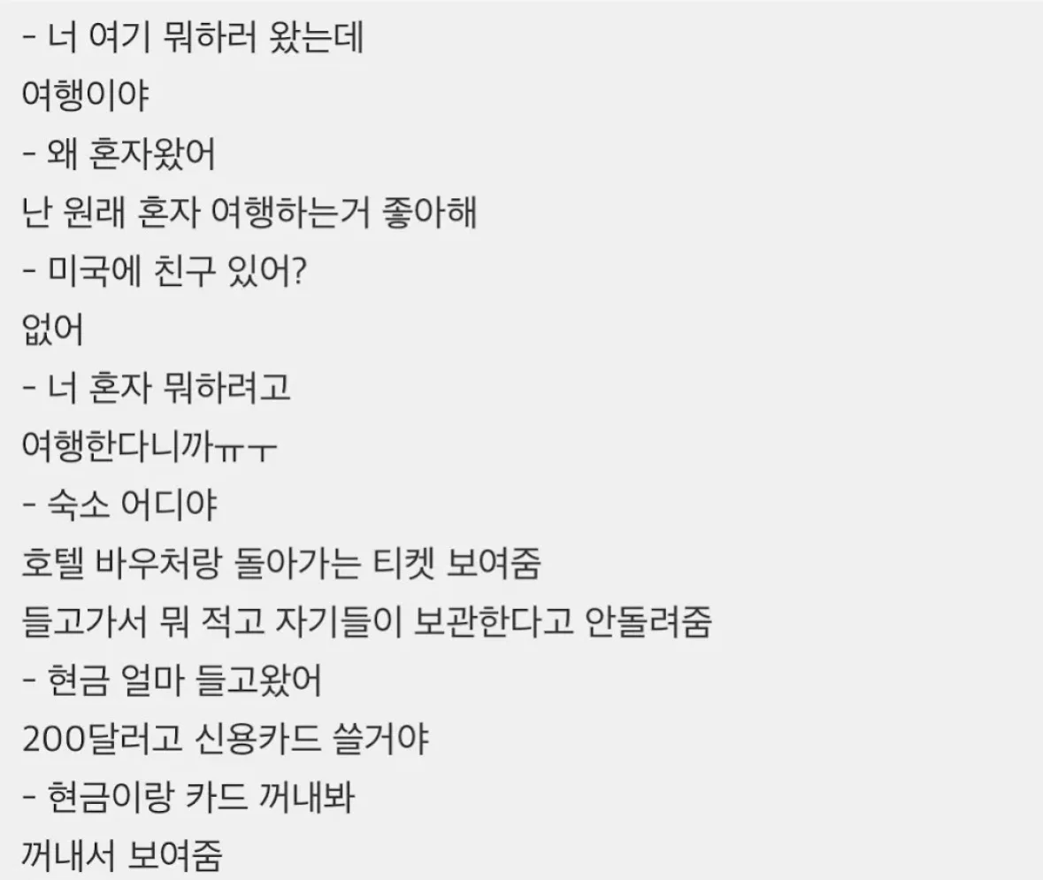 미국 입국심사 세컨더리룸 끌려가서 탈탈 털린 후기 (3)