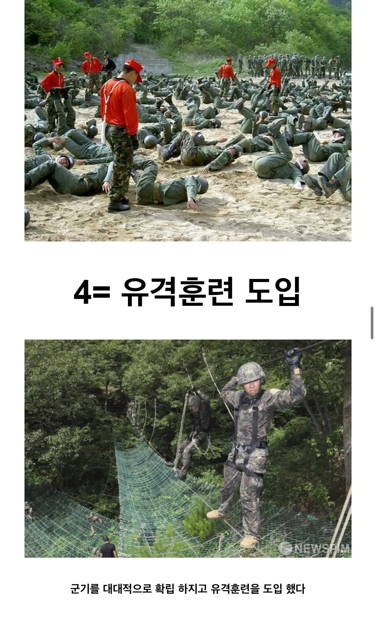 대한민국 국군에게 엄청난 영향을준 사건
