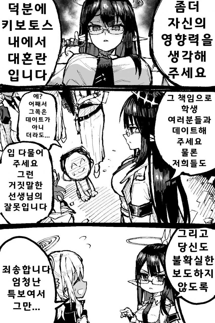 ㅆㄷ) 자꾸 말실수 하는 선생 만화 (16)