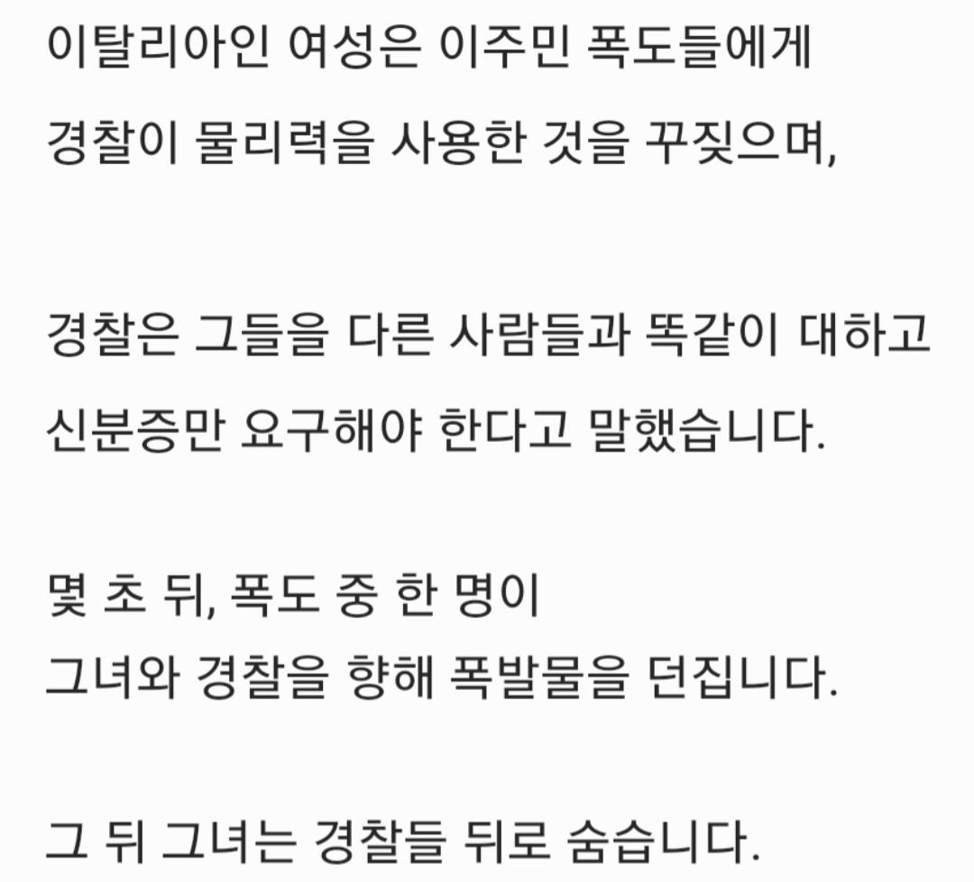 이주민 폭도들에게 물리력을 사용한 경찰을 꾸짖는 여성 (2)