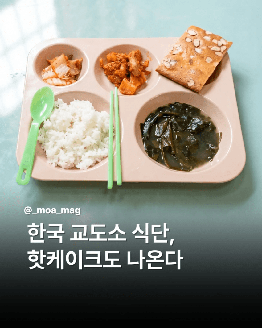 노인은 모르는 요즘 교도소 콩밥,보리밥 사라짐 외관도 식단도 호텔급 (9)