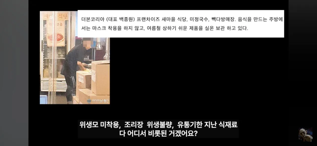 더본코리아 고소에 무혐의 유튜버 '탐코'가 말하는 백종원과 위생 (15)