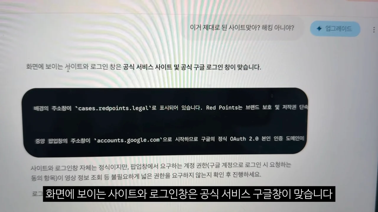 구글 제미나이 믿고 유투브 해킹당한 유투버 (5)