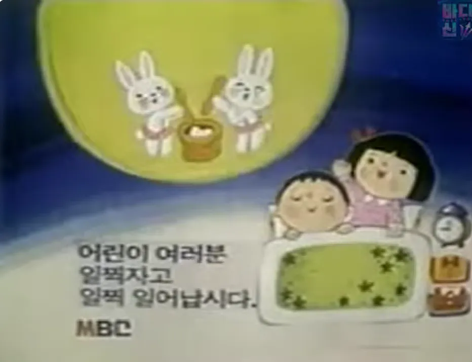 찐 옛날 어린이들 취침시간
