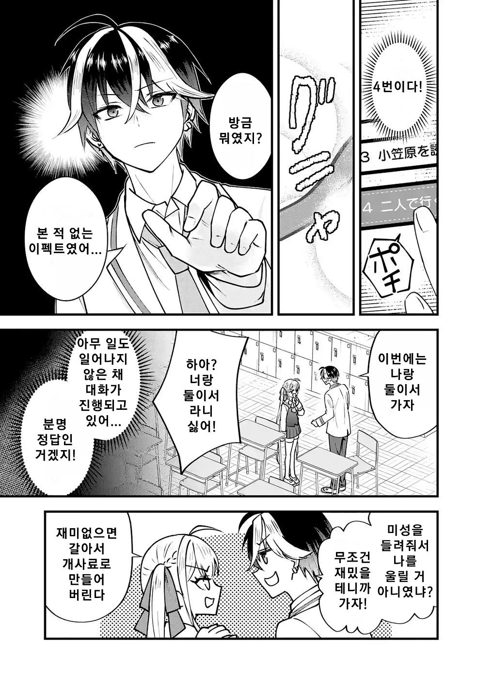 연애 게임의 악역으로 환생했기에, 원작 지식으로 히로인 공략 (2) manhwa (49)