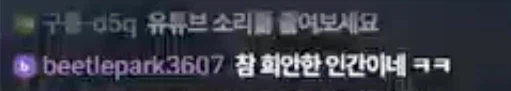 방금 새벽에 있었던 어느 게임방송중 빌런. (5)