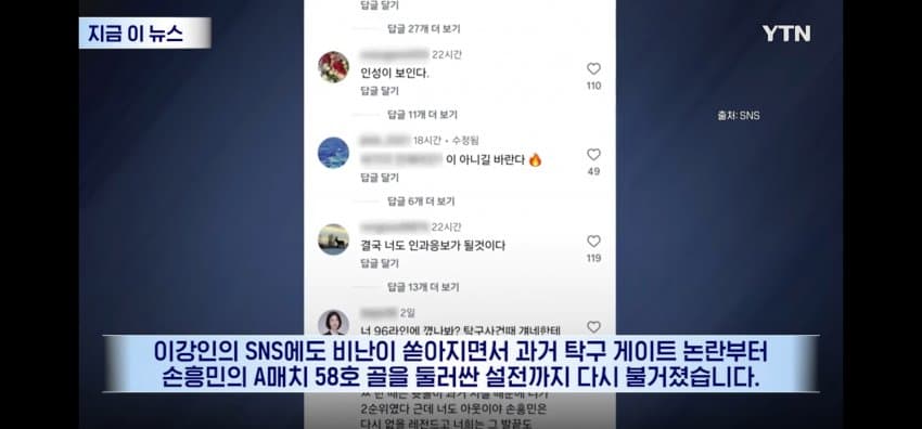 현재 96세대에 대한 악플 상황.. 축협 입장문 업데이트. (8)
