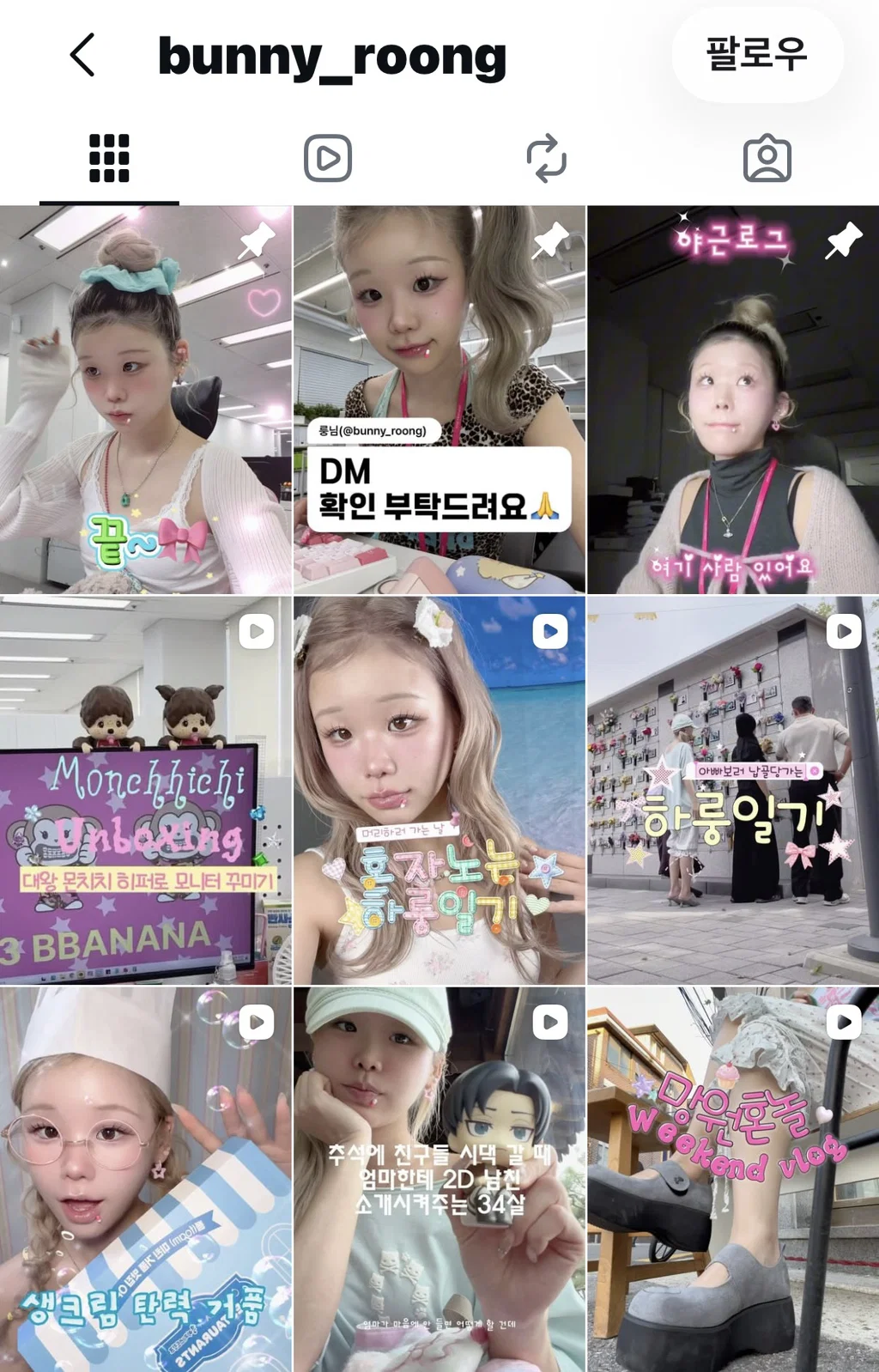 풀꾸하고 직장 꾸준히 다니는 뷰티 마케터