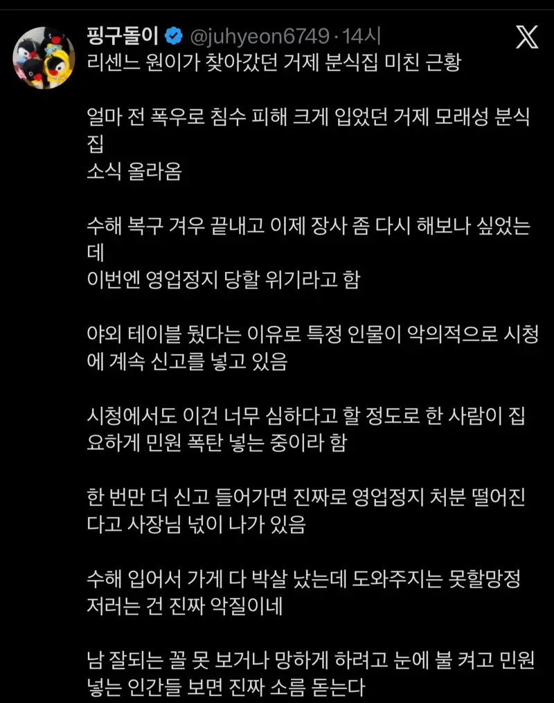 거제 모래성분식포차 민원스토킹당하는중?