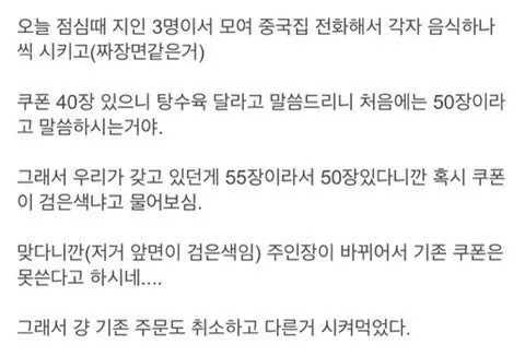 중국집 쿠폰 50장 모아서 주문한 결과 (2)