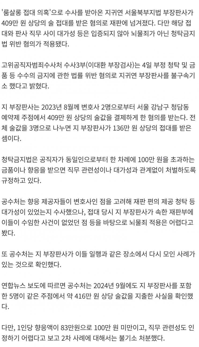 지귀연, '409만원 룸싸롱 술접대'로 불구속 기소…뇌물죄는 미적용 (2)